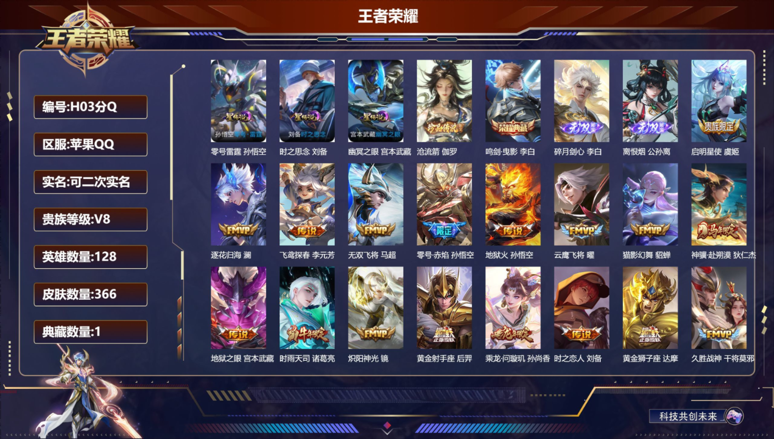 WZQM4408858王者荣耀账号详情图3 WZQM4408858王者荣耀账号详情图3