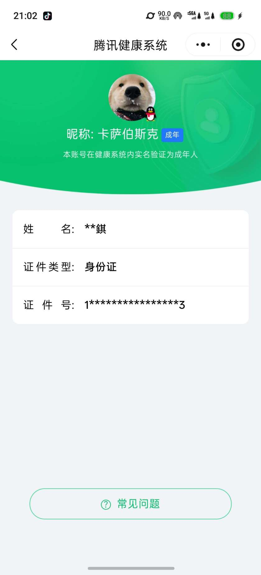 王者荣耀账号安卓QQ[21012916]实名: 不可修改 贵族等级: V8 英雄数: 129 皮肤数: 299 荣耀水晶