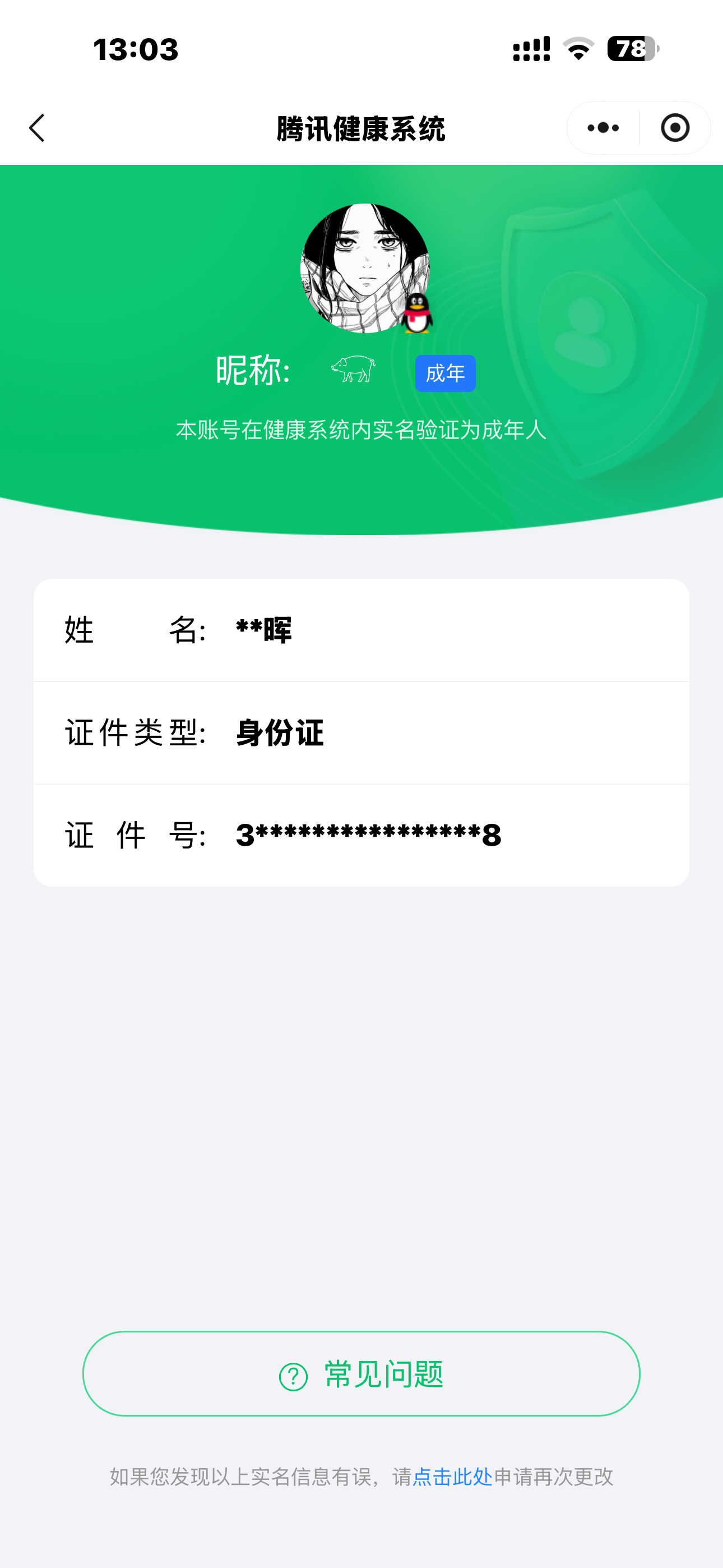 WZQM4413481王者荣耀账号详情图9 WZQM4413481王者荣耀账号详情图9