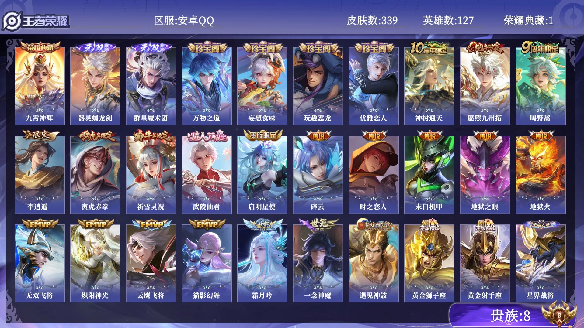 WZQM4413481王者荣耀账号详情图10 WZQM4413481王者荣耀账号详情图10