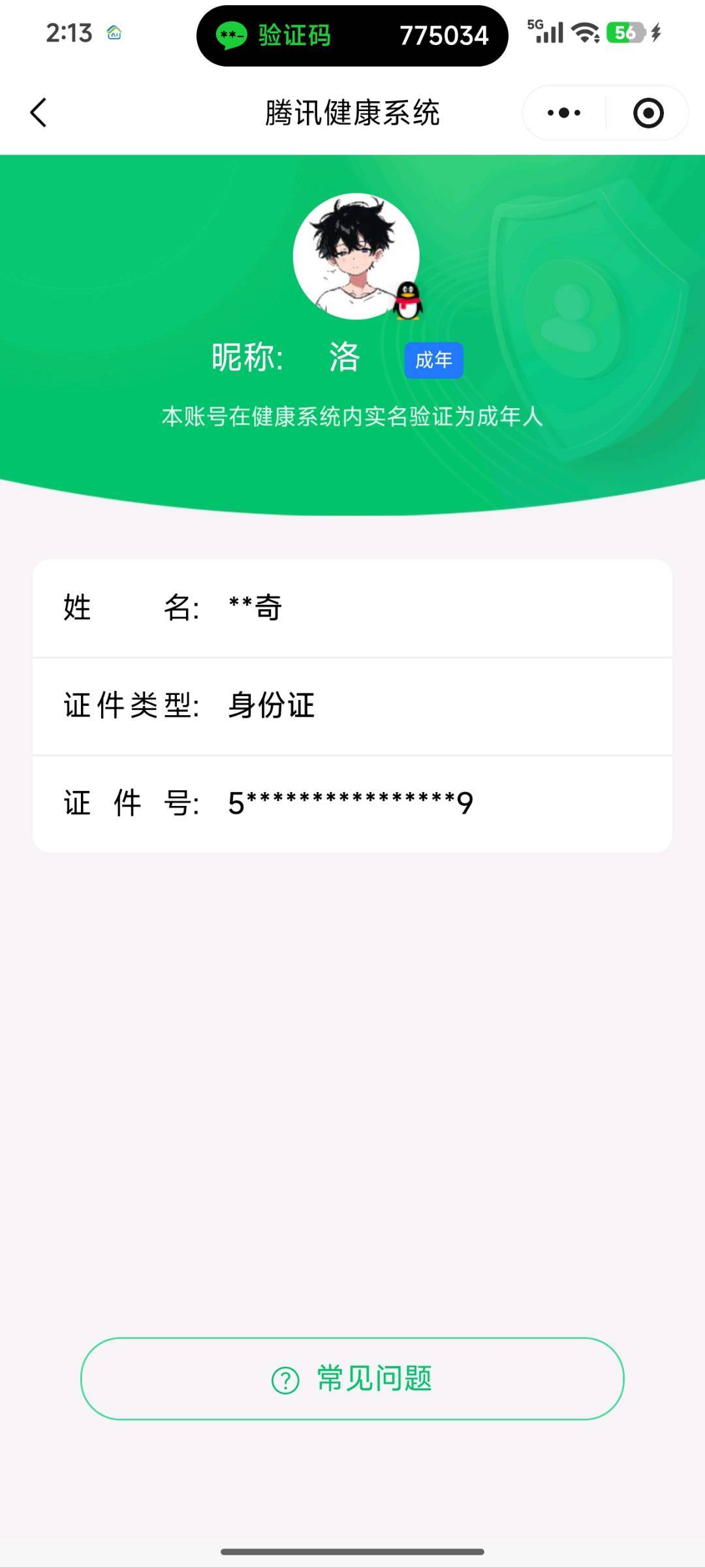 WZQM4425678王者荣耀账号详情图9 WZQM4425678王者荣耀账号详情图9
