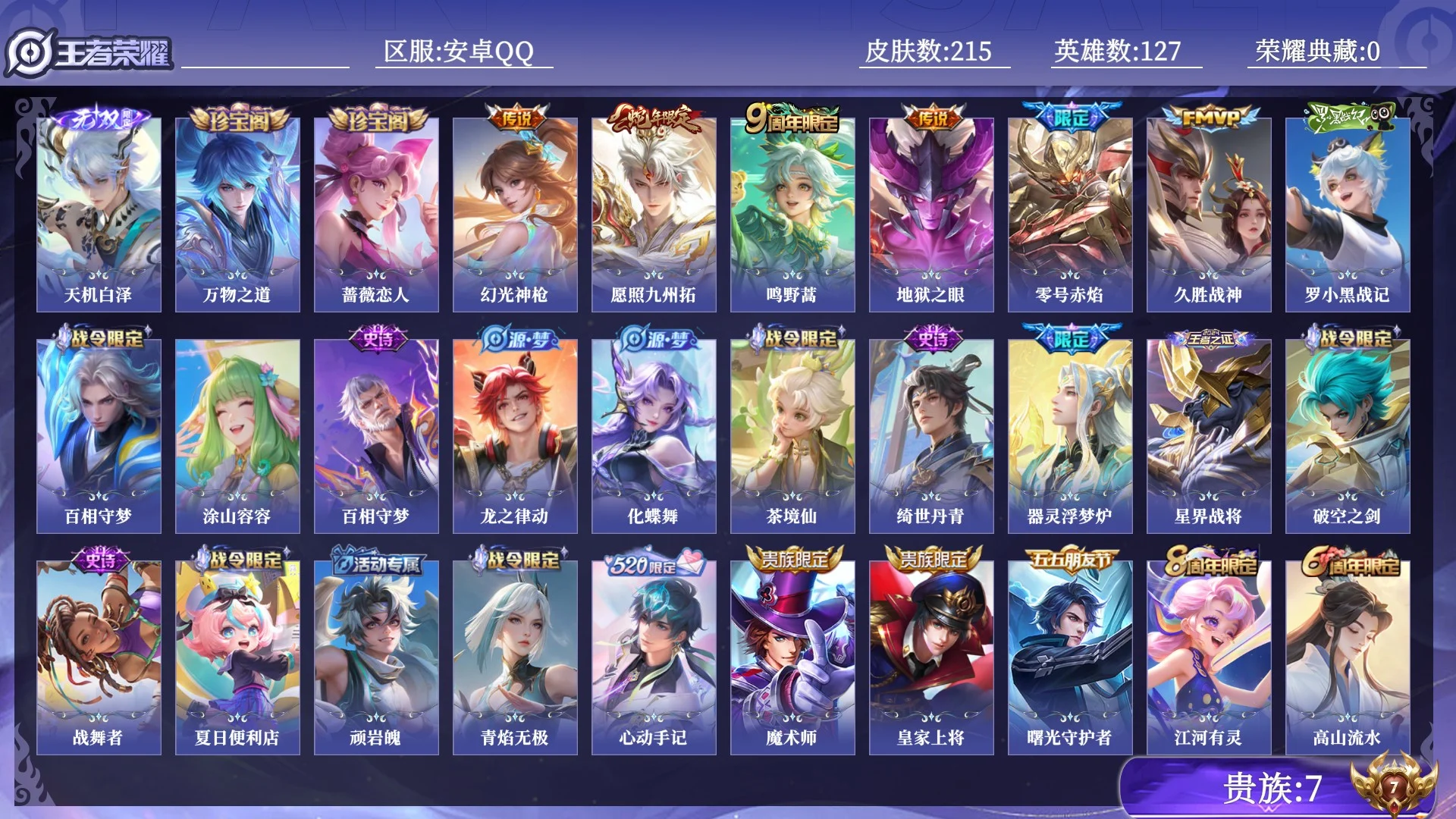 WZQM4419338王者荣耀账号详情图8 WZQM4419338王者荣耀账号详情图8