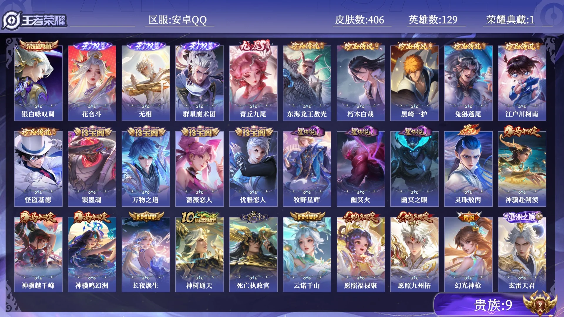 WZQM4425499王者荣耀账号详情图19 WZQM4425499王者荣耀账号详情图19