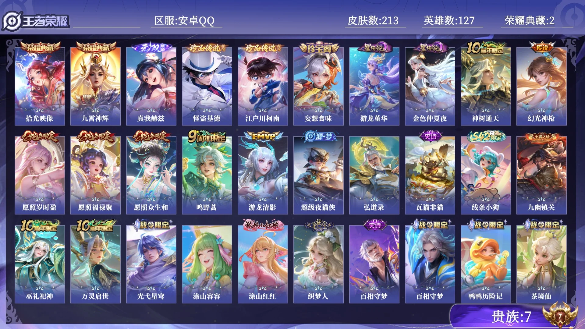 WZQM4519792王者荣耀账号详情图19 WZQM4519792王者荣耀账号详情图19