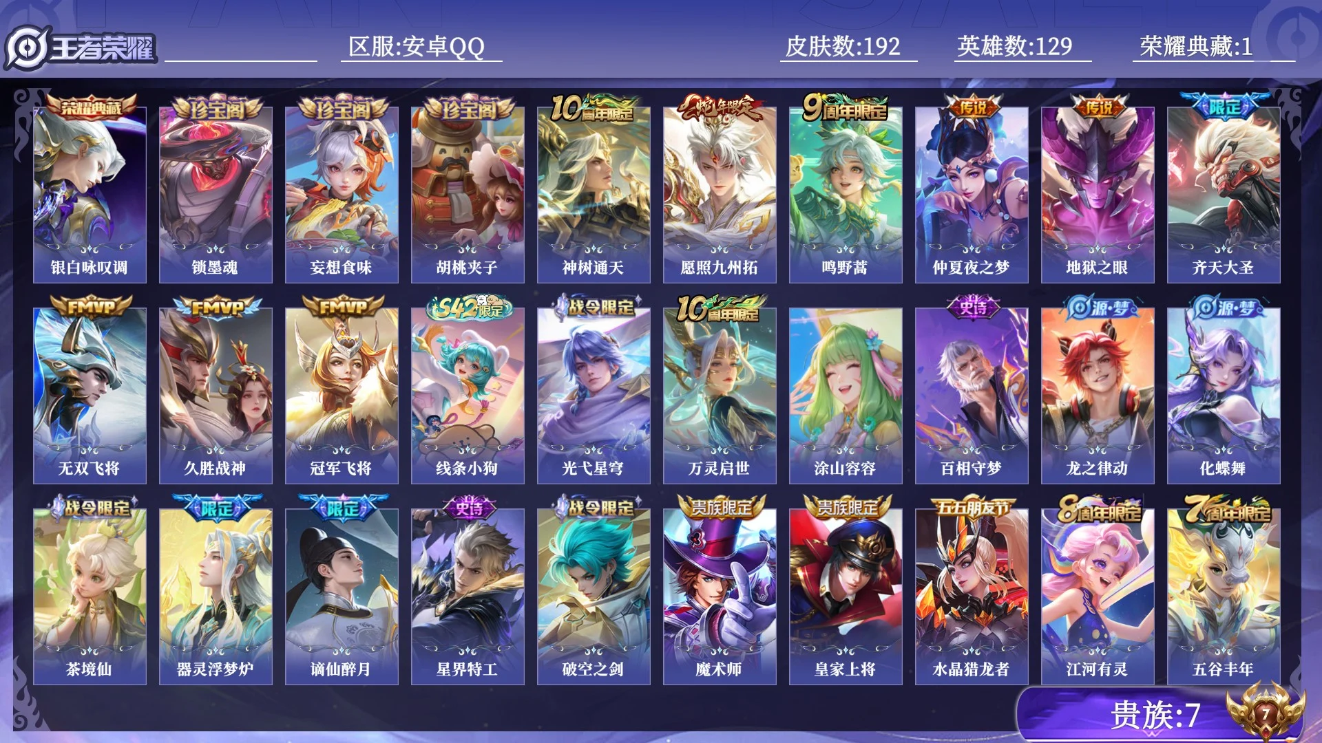 王者荣耀账号安卓QQ0BXM6I可二次典藏1传说9优质限定9
信用分正常 钱包无法注销
典藏皮肤：银白咏叹调,
传说限定