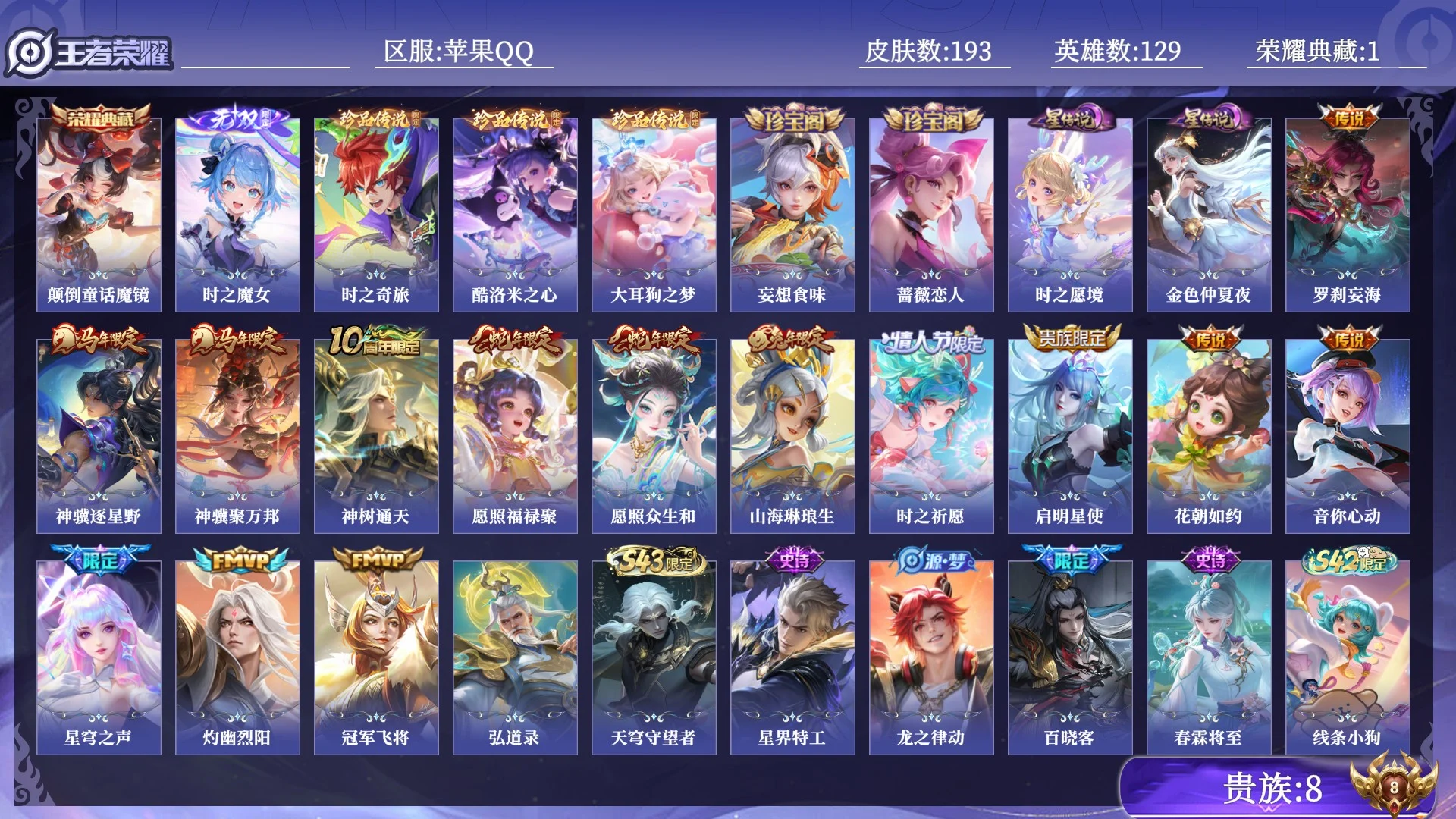WZQM4423907王者荣耀账号详情图16 WZQM4423907王者荣耀账号详情图16