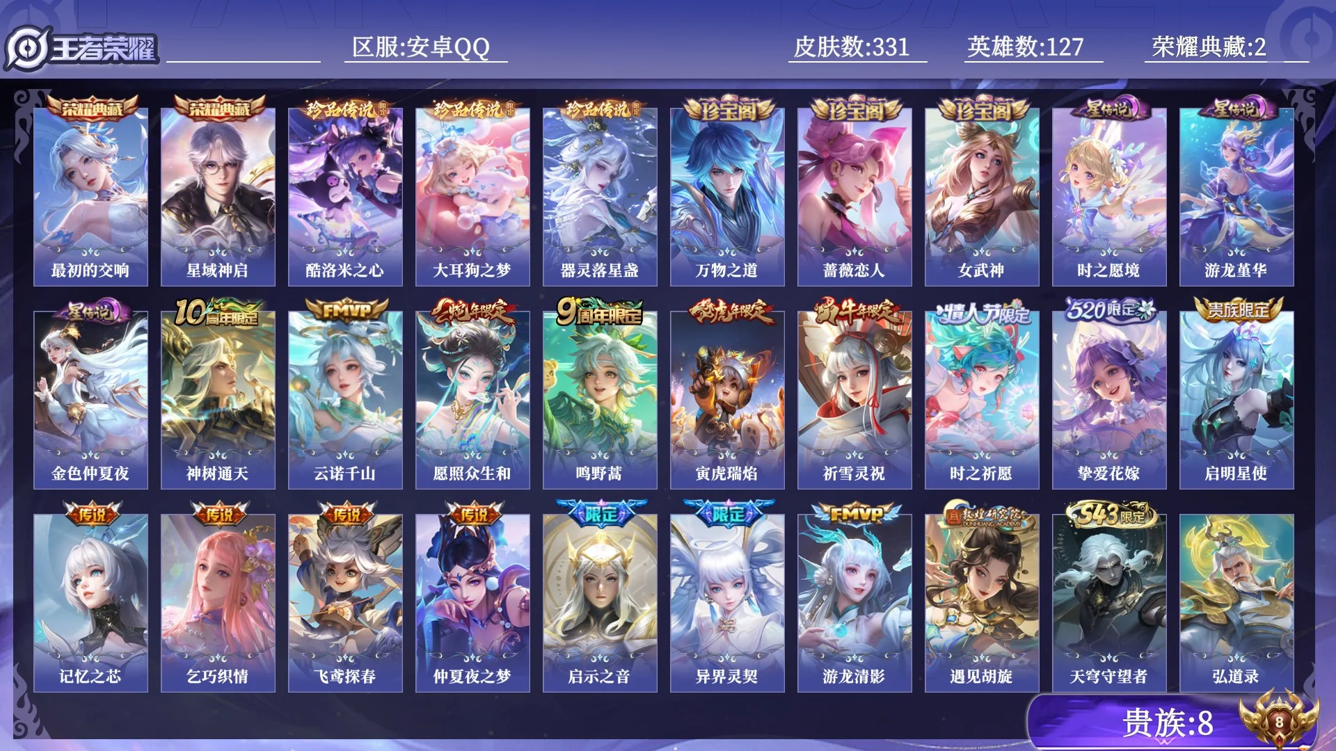 WZQM4423942王者荣耀账号详情图18 WZQM4423942王者荣耀账号详情图18