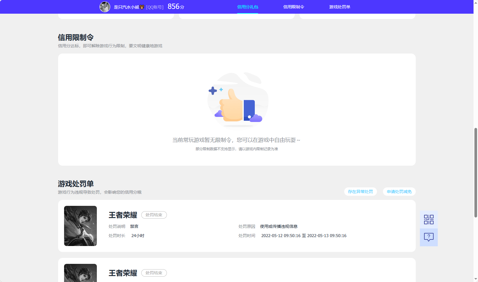 WZQM4467557王者荣耀账号详情图6 WZQM4467557王者荣耀账号详情图6