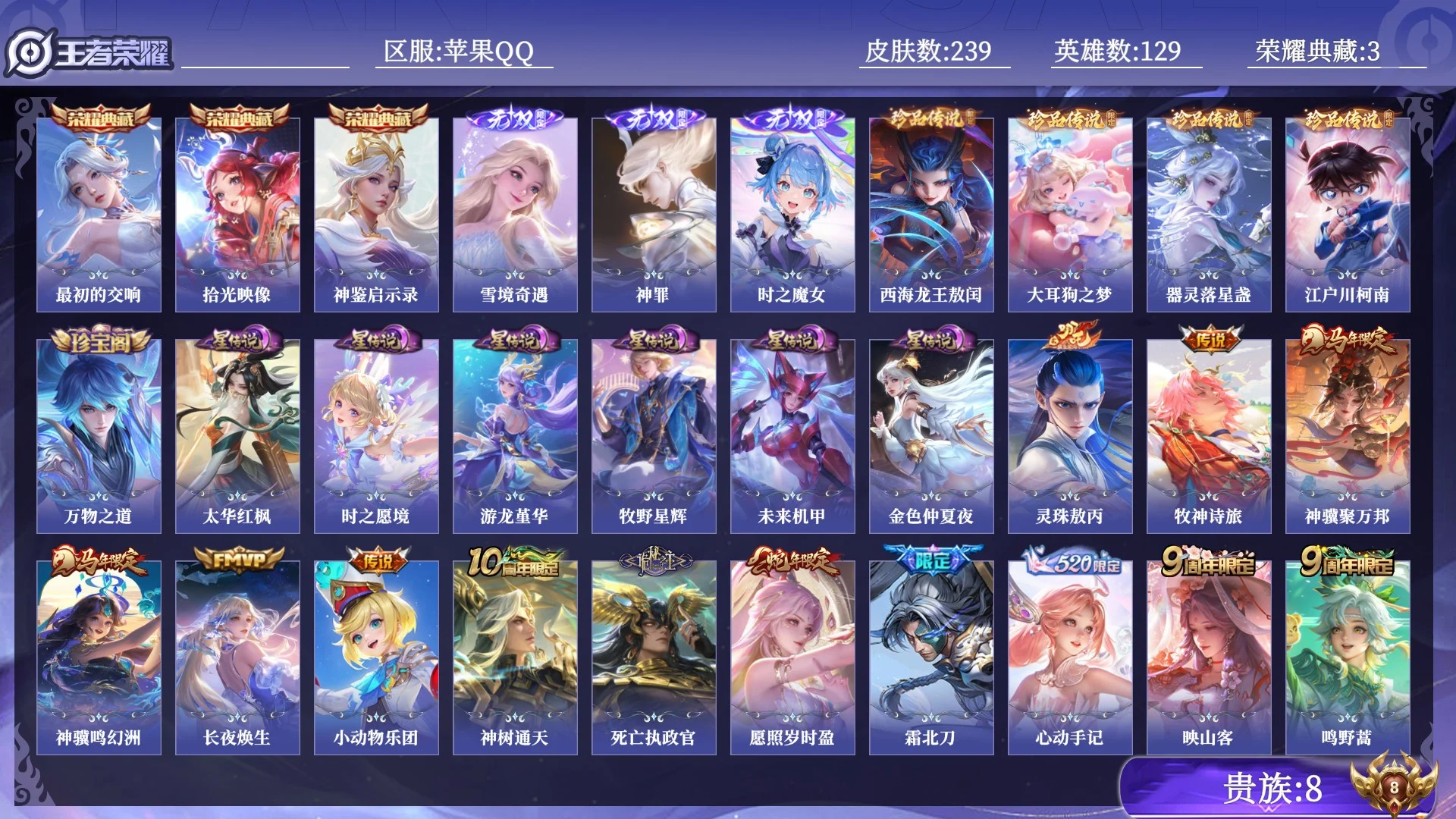 WZQM4424784王者荣耀账号详情图18 WZQM4424784王者荣耀账号详情图18