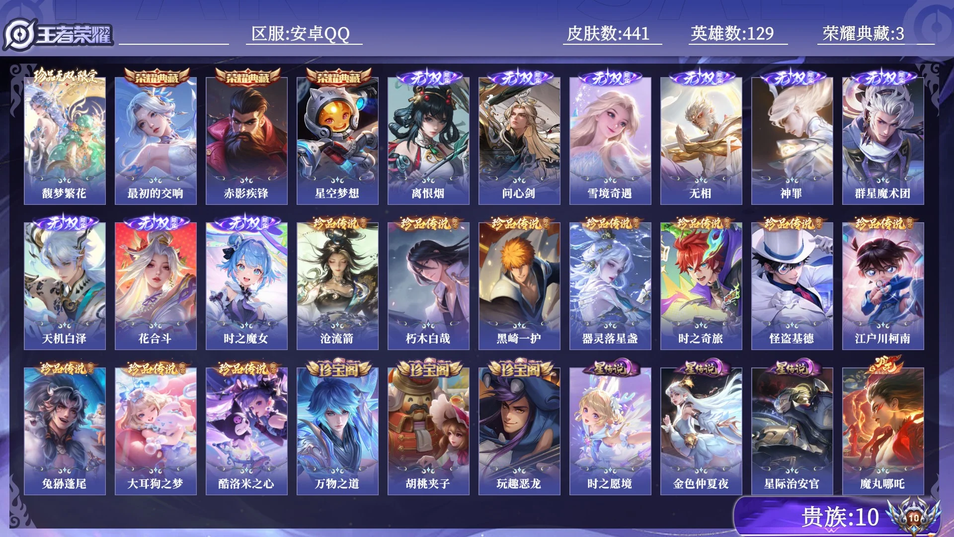 WZQM4429896王者荣耀账号详情图20 WZQM4429896王者荣耀账号详情图20