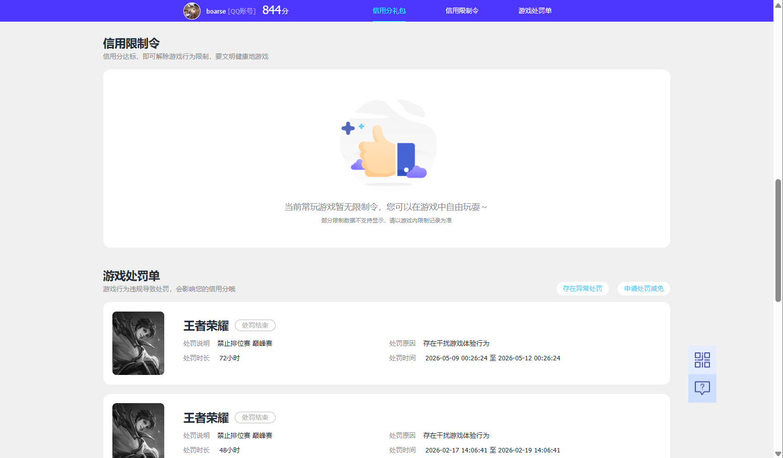 WZQM4429896王者荣耀账号详情图17 WZQM4429896王者荣耀账号详情图17