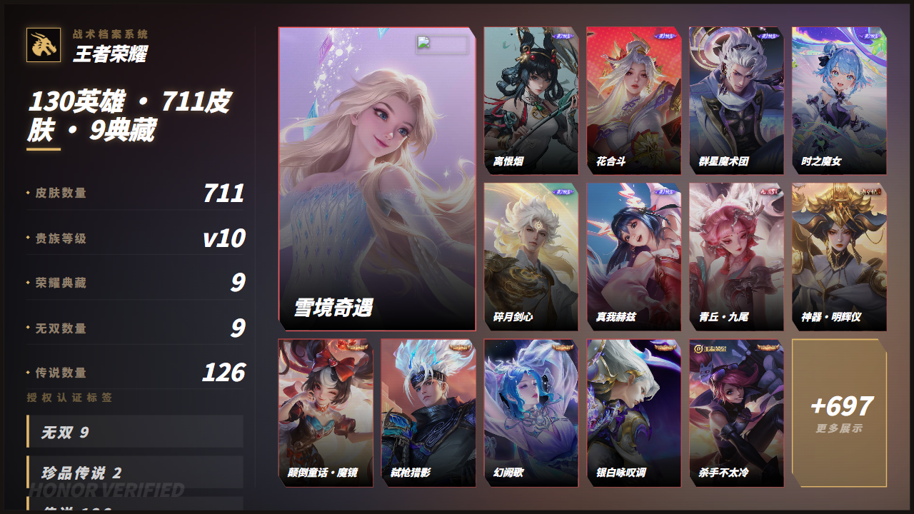 WZQM4426968王者荣耀账号详情图4