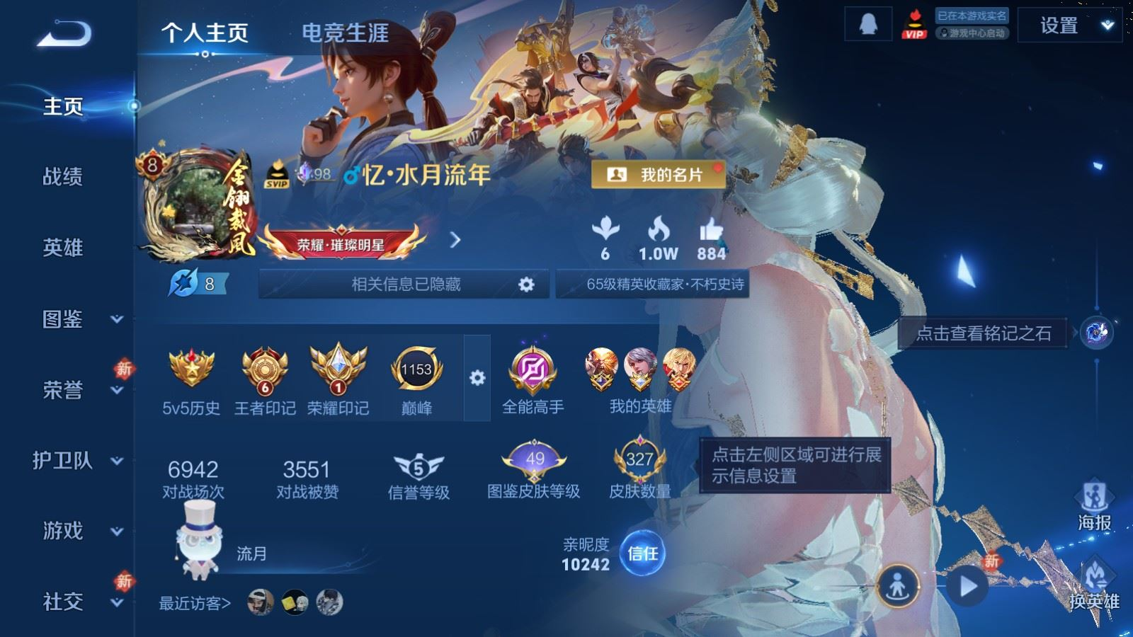 WZQM4410184王者荣耀账号详情图22