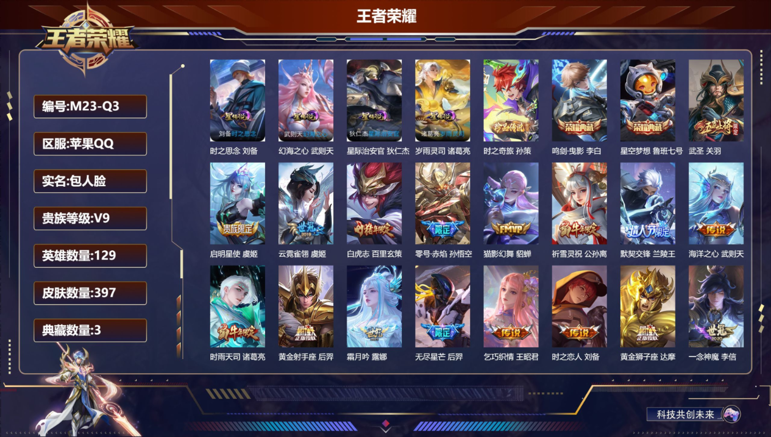 WZQM4410185王者荣耀账号详情图3