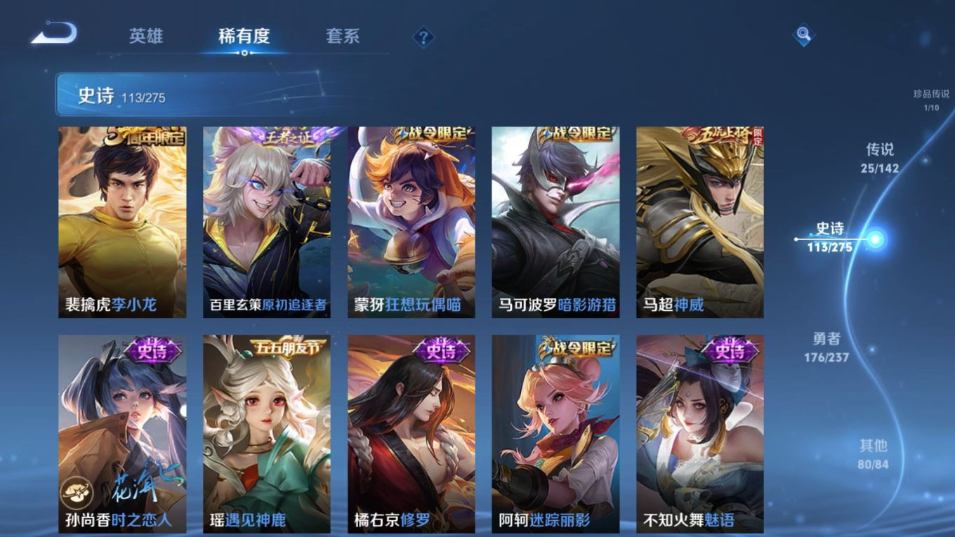 WZQM4410185王者荣耀账号详情图5