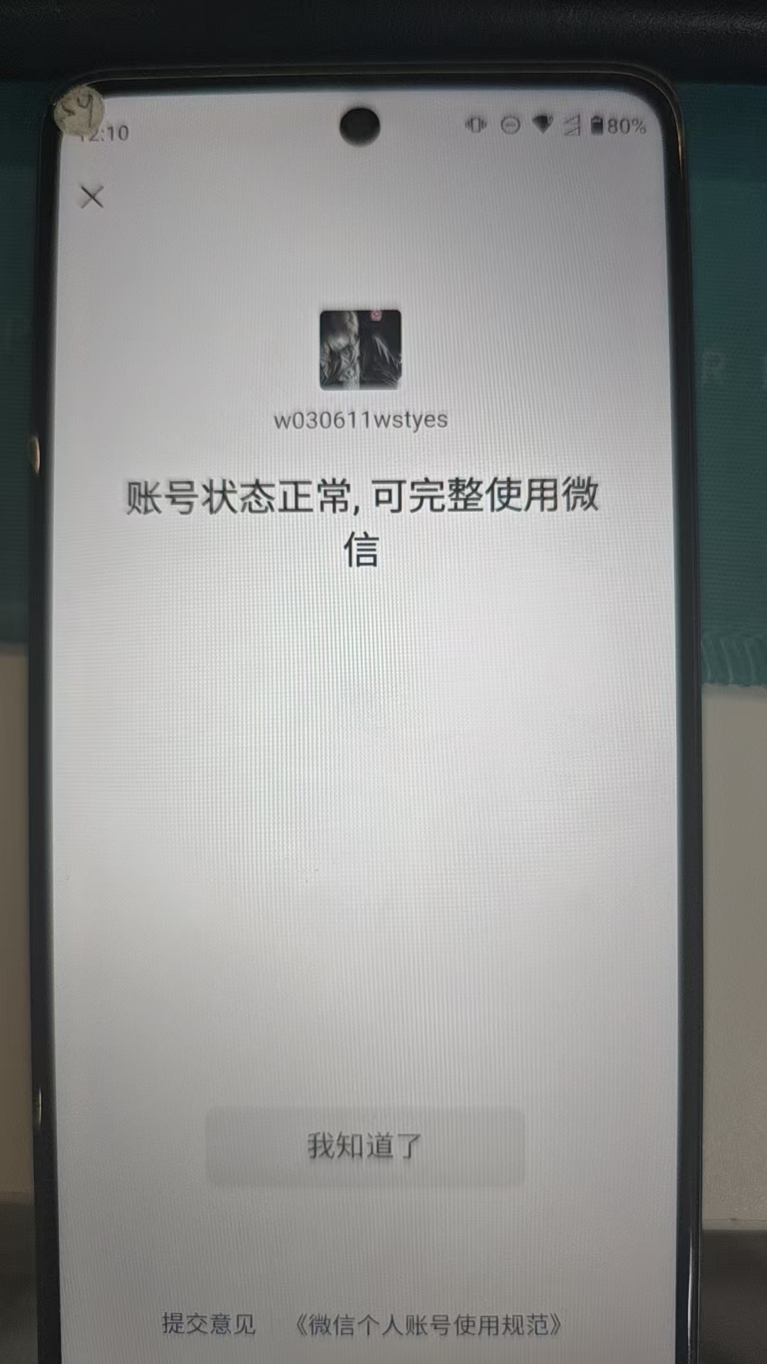 WZQM4410282王者荣耀账号详情图4
