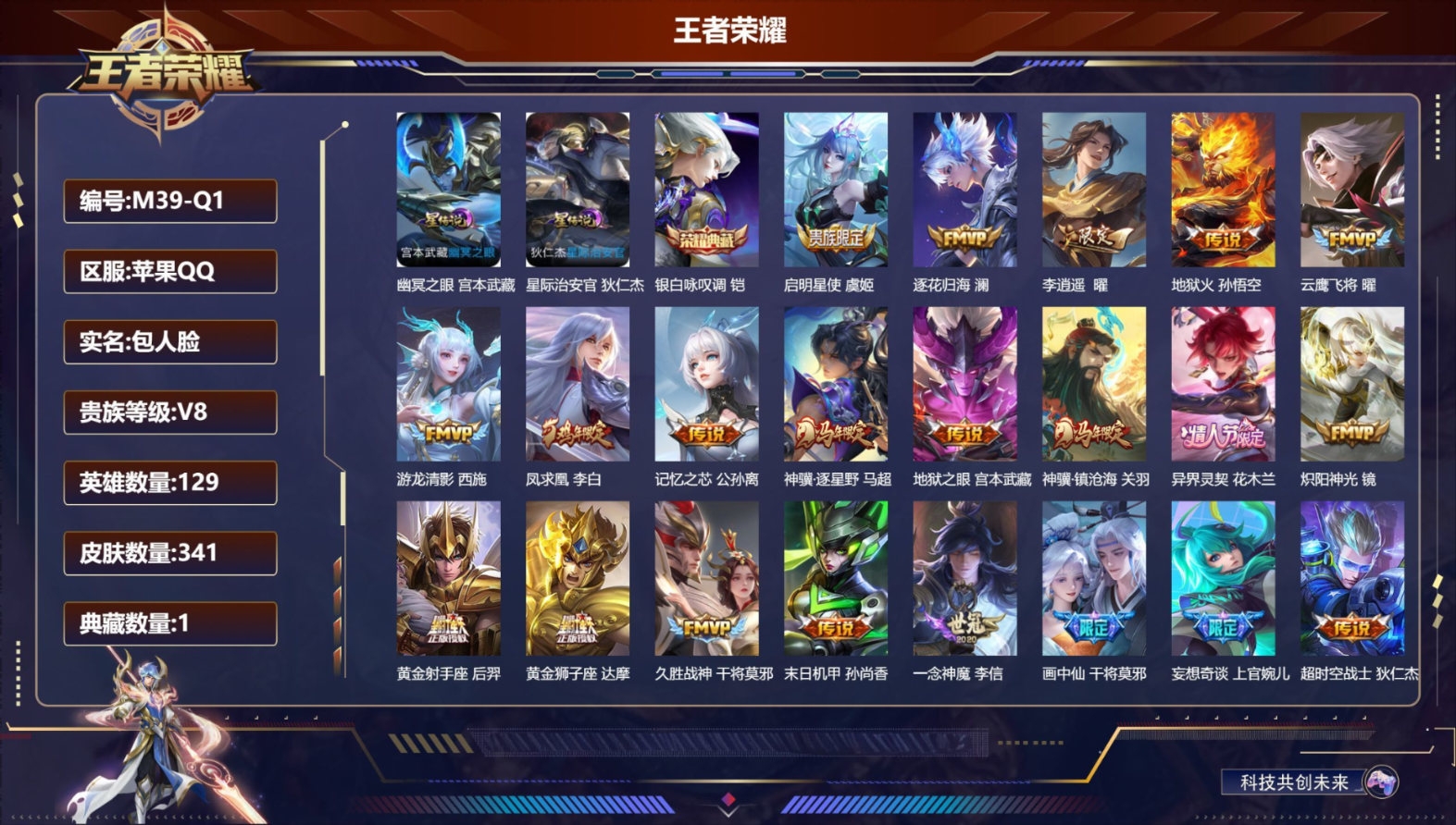 WZQM4410207王者荣耀账号详情图3 WZQM4410207王者荣耀账号详情图3