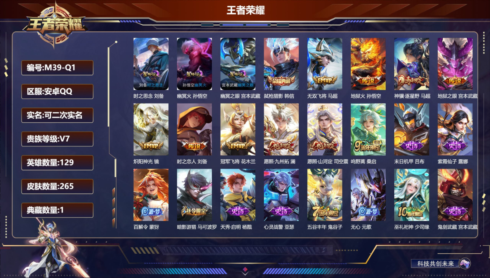WZQM4410247王者荣耀账号详情图3