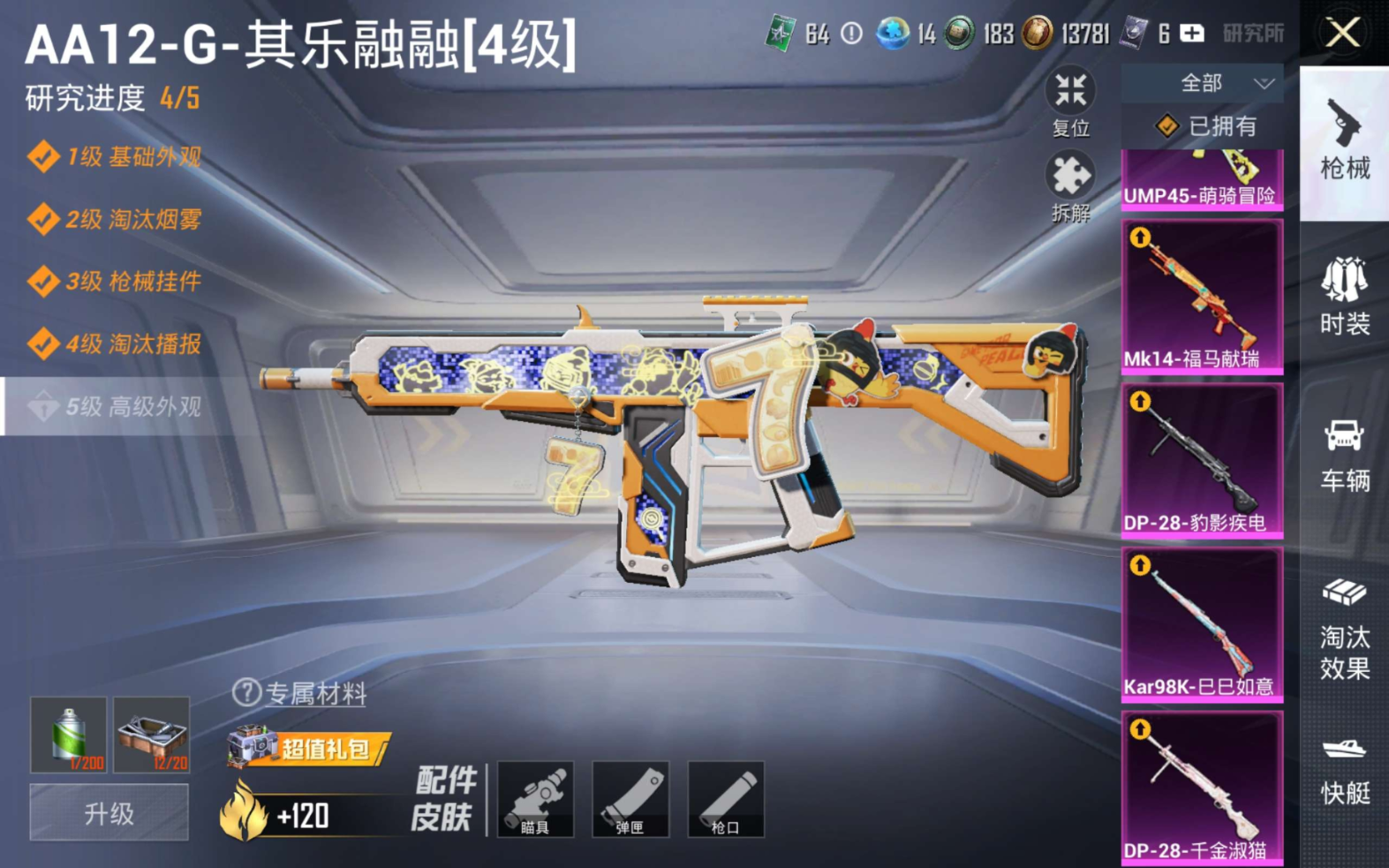 HPQM4244454和平精英账号详情图8 HPQM4244454和平精英账号详情图8