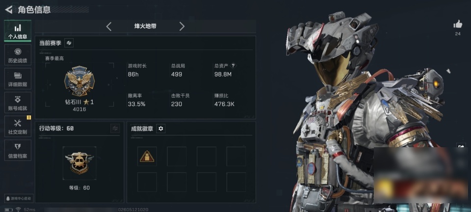 SJZMMN4373012三角洲行动账号详情图5