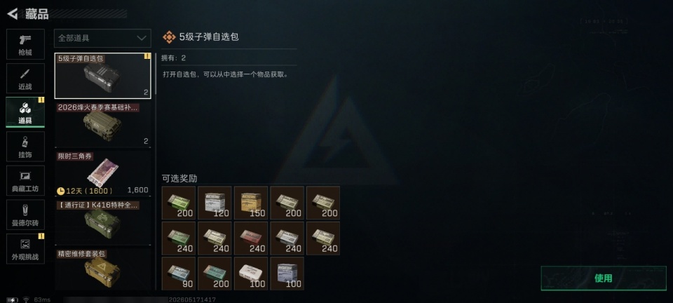 SJZMMN4299934三角洲行动账号详情图14 SJZMMN4299934三角洲行动账号详情图14