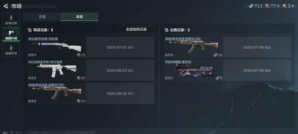 SJZMMN4376062三角洲行动账号详情图21 SJZMMN4376062三角洲行动账号详情图21