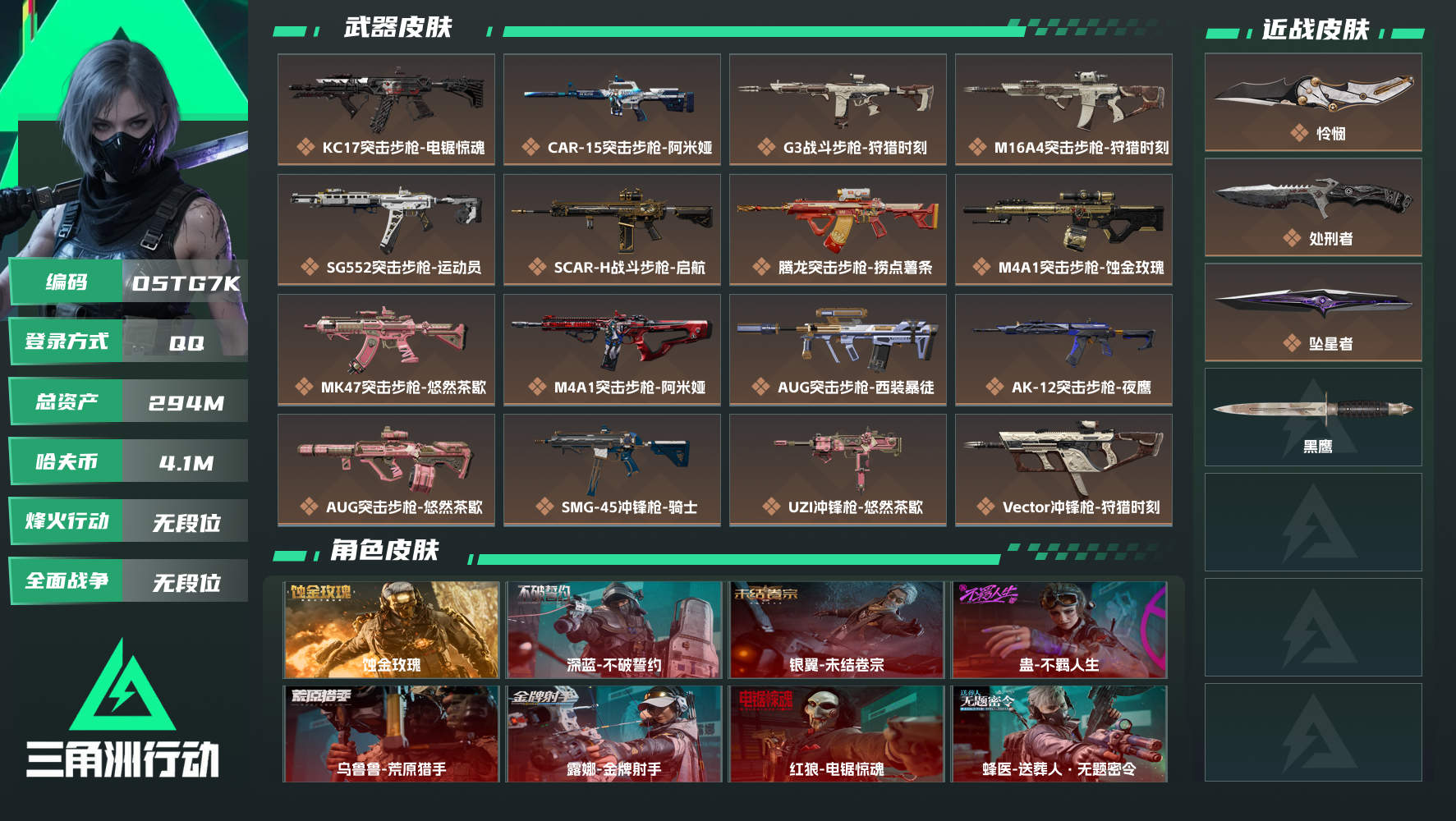 【终身售后 找回包赔】QQ包人脸，【总资产】：294，【烽火段位】：钻石，【哈夫币】：，【三角券】：80，【三角币】：98，【干员皮肤】：银翼-未结卷宗,蛊-不羁人生,露娜-金牌射手,乌鲁鲁-荒原猎手,红狼-电锯惊魂,深蓝-不破誓约,蜂医-送葬人·无题密令,露娜黑天际线,蚀金玫瑰，【近