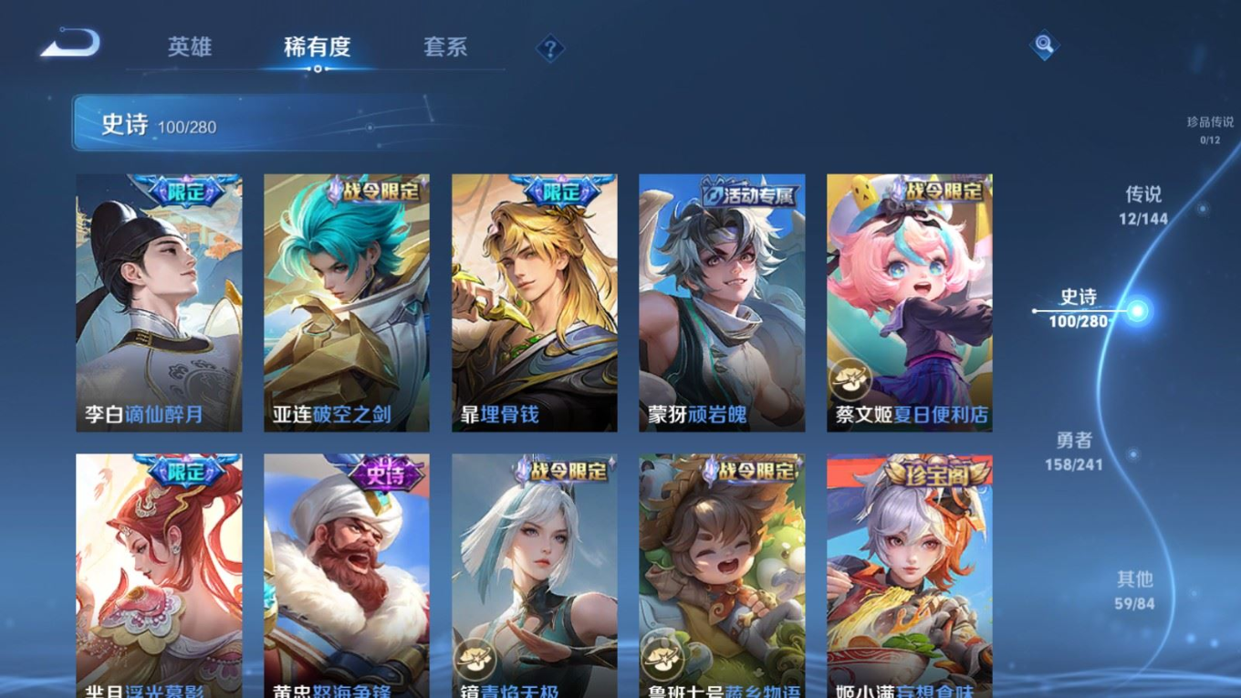 PX_2656735-128英雄-330皮肤--V7-1典藏12传说 4星传说 幻舞叠翠 幻海之心 未来机甲 金色仲夏夜【全皮英雄】 影全皮 苍全皮 【典藏】 幻阙歌 【传说】 曦玄引貂蝉
