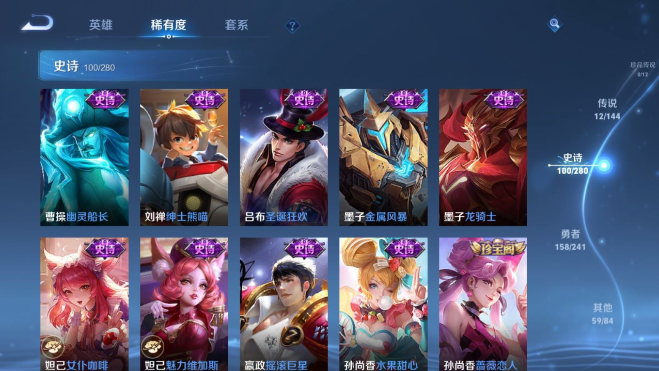 PX_2656735-128英雄-330皮肤--V7-1典藏12传说 4星传说 幻舞叠翠 幻海之心 未来机甲 金色仲夏夜【全皮英雄】 影全皮 苍全皮 【典藏】 幻阙歌 【传说】 曦玄引貂蝉