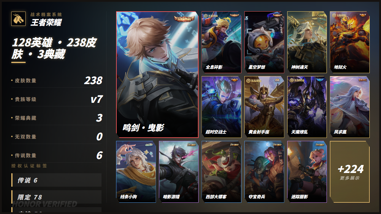 WZQM4423752王者荣耀账号详情图3