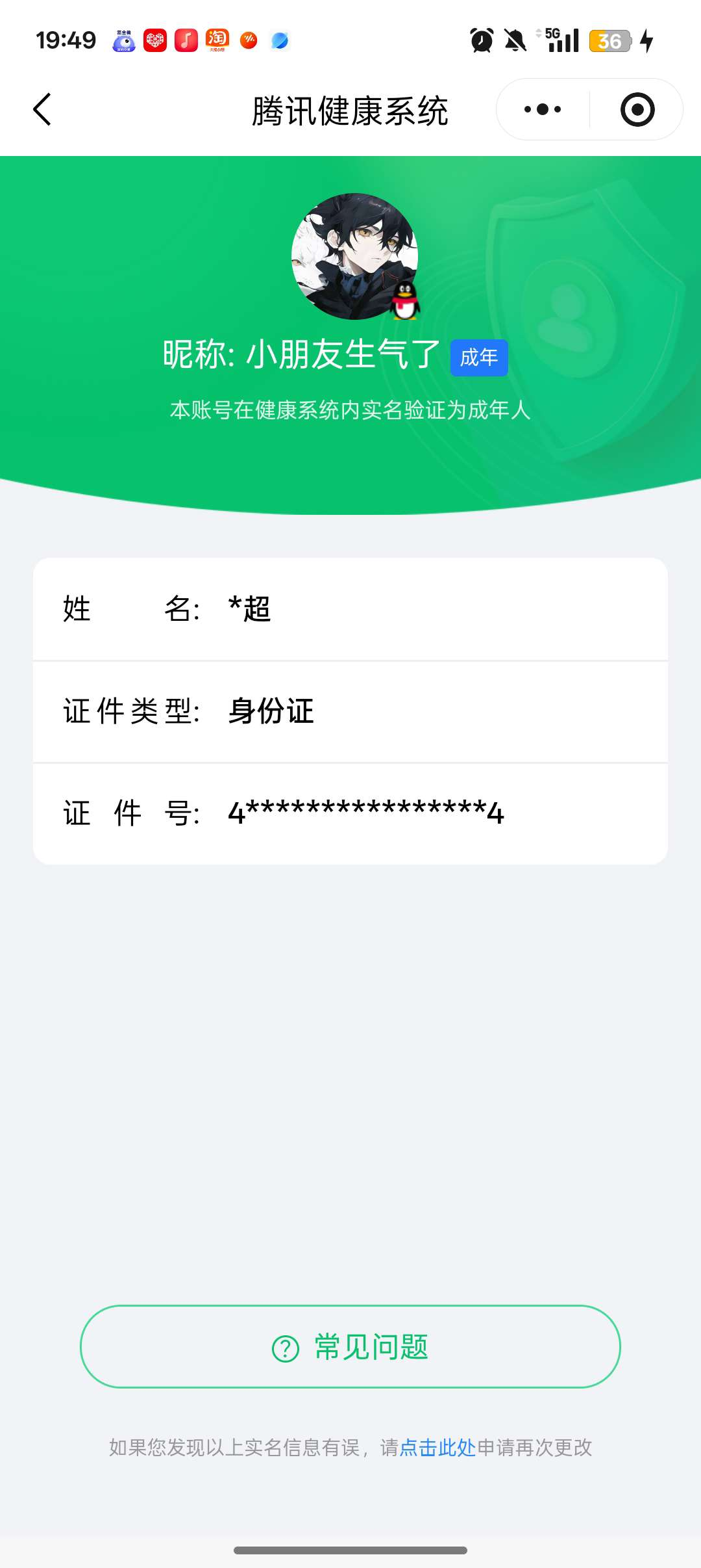 王者荣耀账号安卓QQ【精品号手慢无】背包，铭文，积分夺宝以上号为准，历史6星王者，177皮肤，1典藏，1无双，2珍品传说，12传说，54星元，史诗皮肤63，鸣剑·曳影，无相，江户川柯南