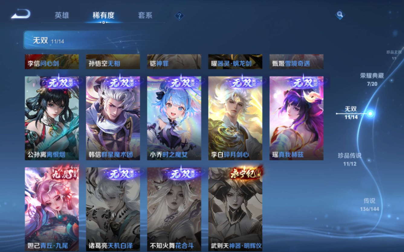 PX_2657253-130英雄-747皮肤-全皮瑶 西施-V10无双贵族2026.5.28到期-8典藏1珍品无双11无双11珍品传说136传说 游走50段 中路44段 万战金标瑶 金标 蔡