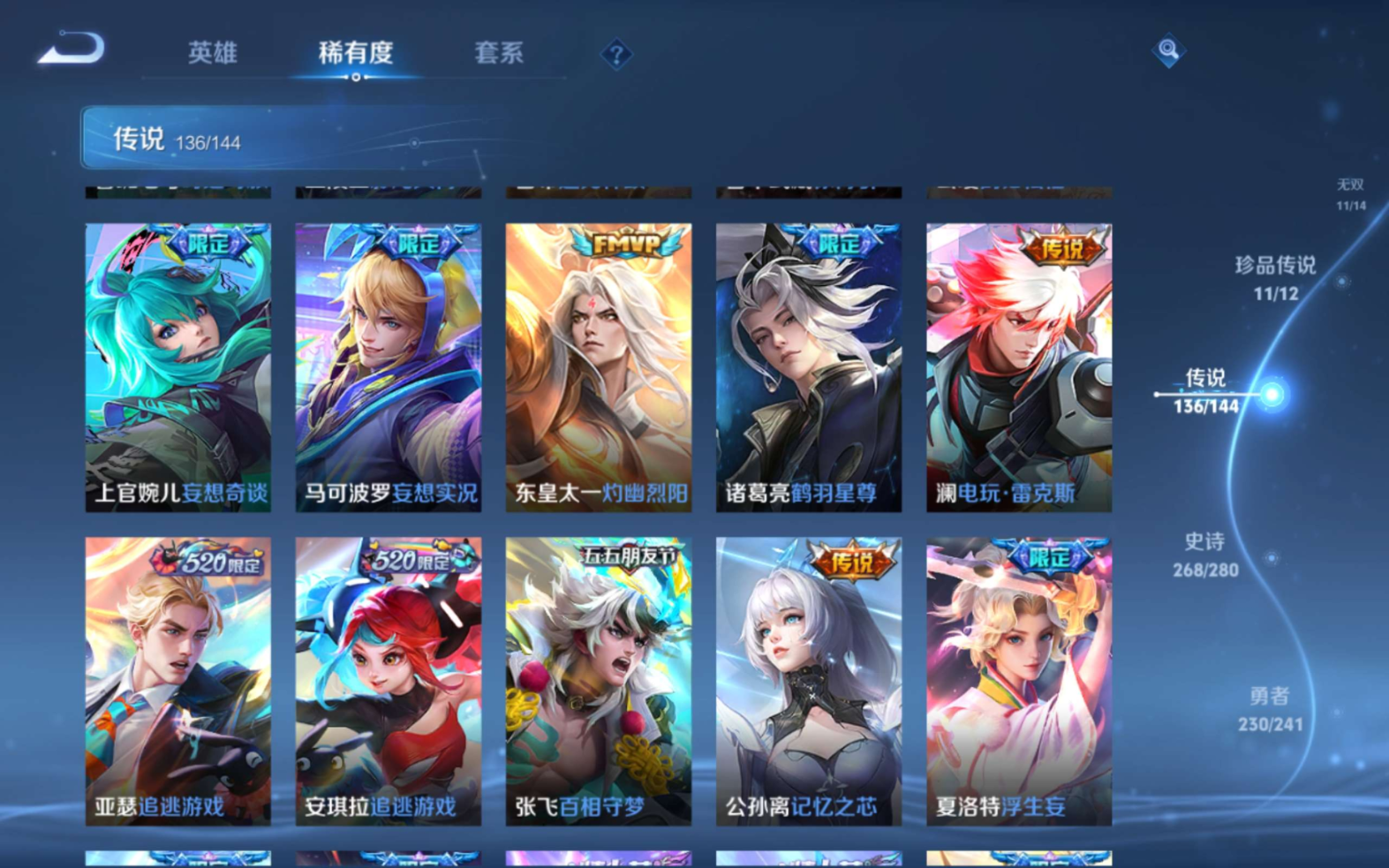 PX_2657253-130英雄-747皮肤-全皮瑶 西施-V10无双贵族2026.5.28到期-8典藏1珍品无双11无双11珍品传说136传说 游走50段 中路44段 万战金标瑶 金标 蔡