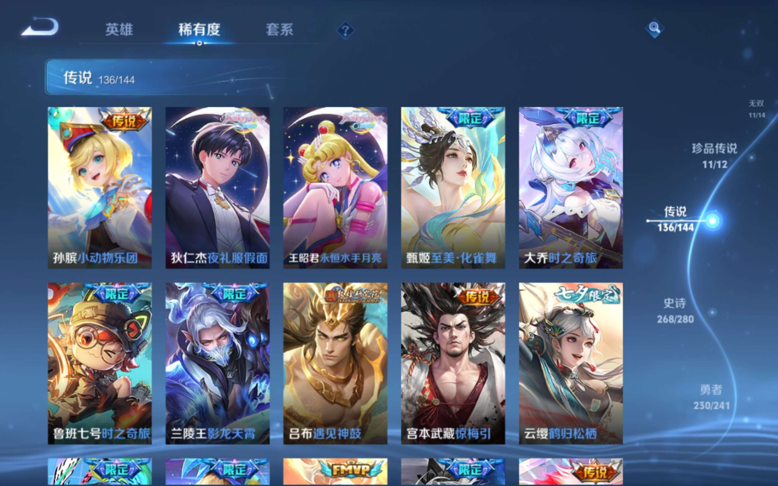 PX_2657253-130英雄-747皮肤-全皮瑶 西施-V10无双贵族2026.5.28到期-8典藏1珍品无双11无双11珍品传说136传说 游走50段 中路44段 万战金标瑶 金标 蔡
