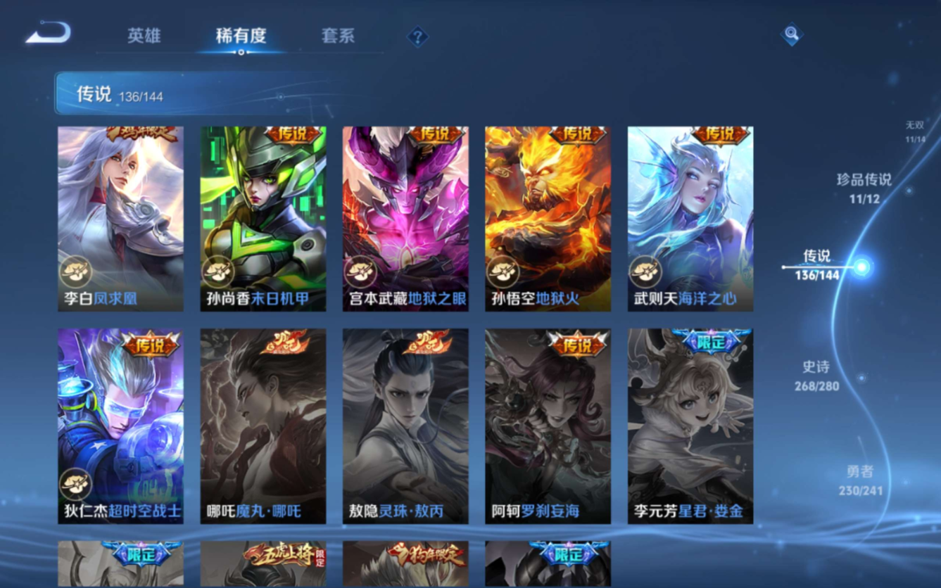 PX_2657253-130英雄-747皮肤-全皮瑶 西施-V10无双贵族2026.5.28到期-8典藏1珍品无双11无双11珍品传说136传说 游走50段 中路44段 万战金标瑶 金标 蔡