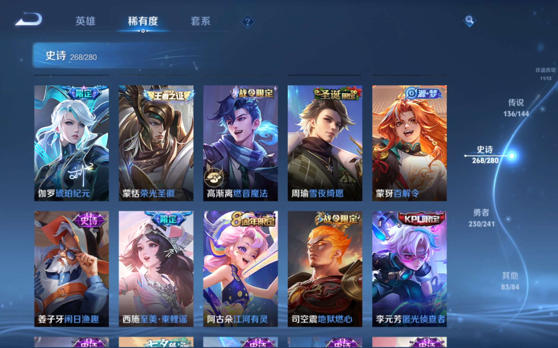 PX_2657253-130英雄-747皮肤-全皮瑶 西施-V10无双贵族2026.5.28到期-8典藏1珍品无双11无双11珍品传说136传说 游走50段 中路44段 万战金标瑶 金标 蔡