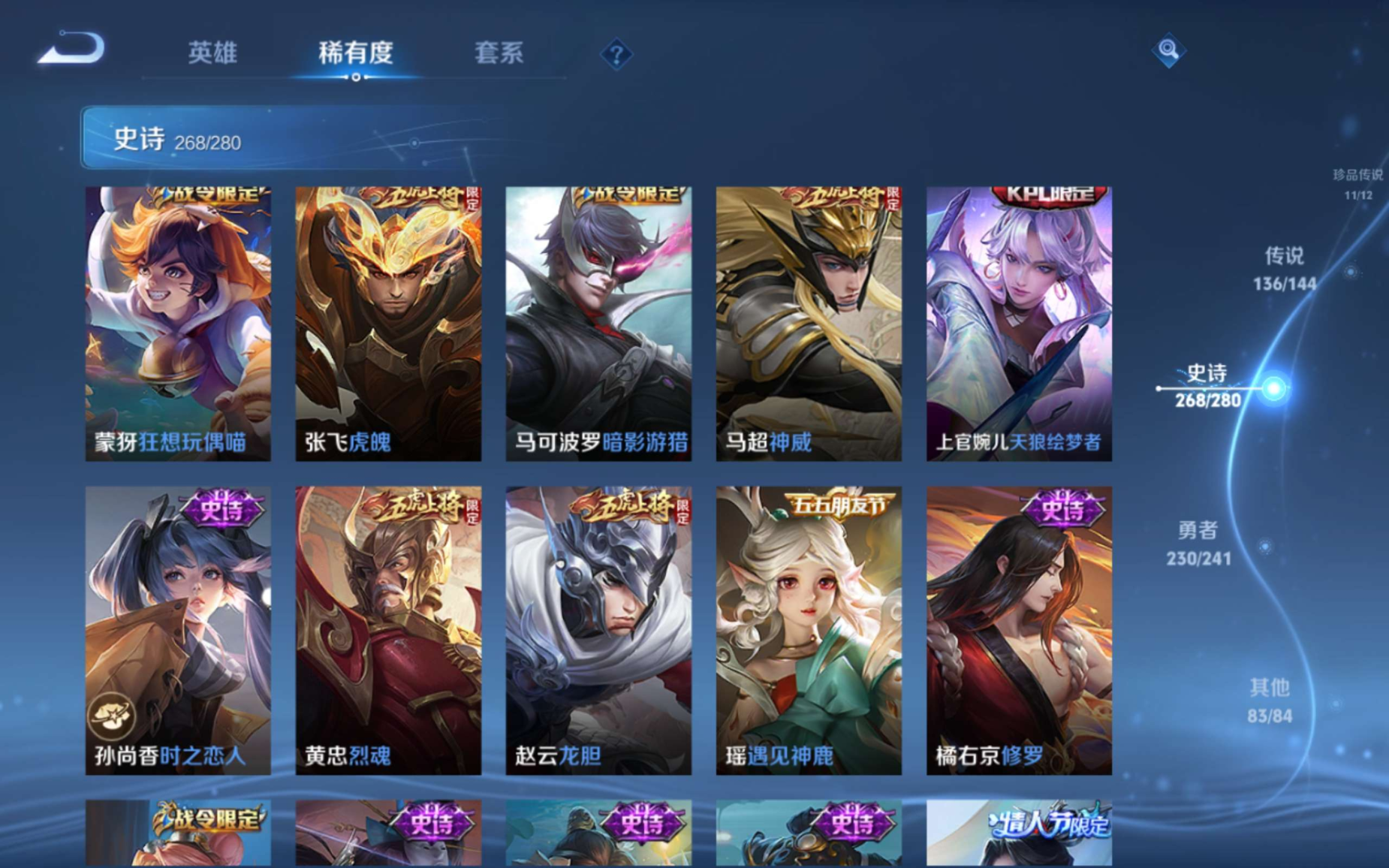 PX_2657253-130英雄-747皮肤-全皮瑶 西施-V10无双贵族2026.5.28到期-8典藏1珍品无双11无双11珍品传说136传说 游走50段 中路44段 万战金标瑶 金标 蔡