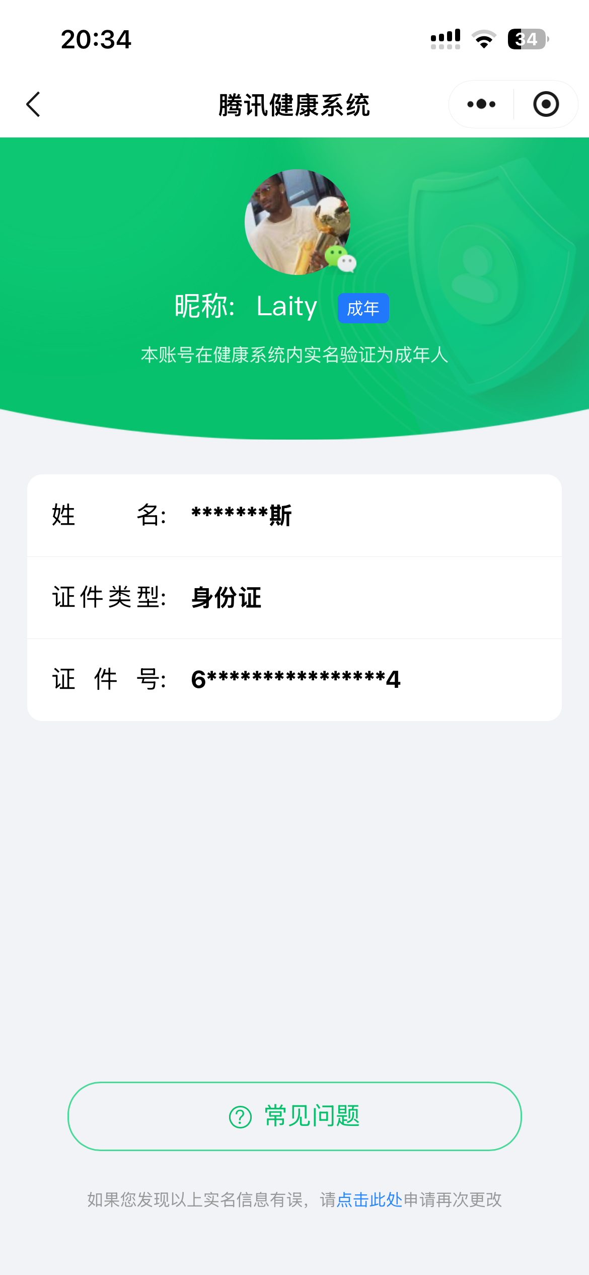 WZQM4412683王者荣耀账号详情图3