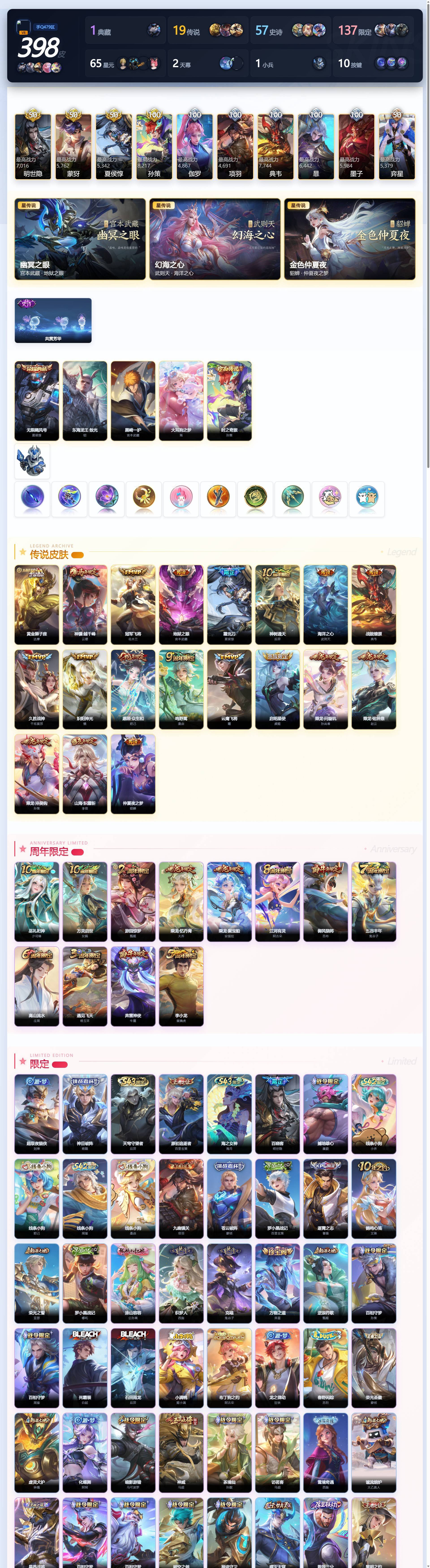 WZQM4412745王者荣耀账号详情图5