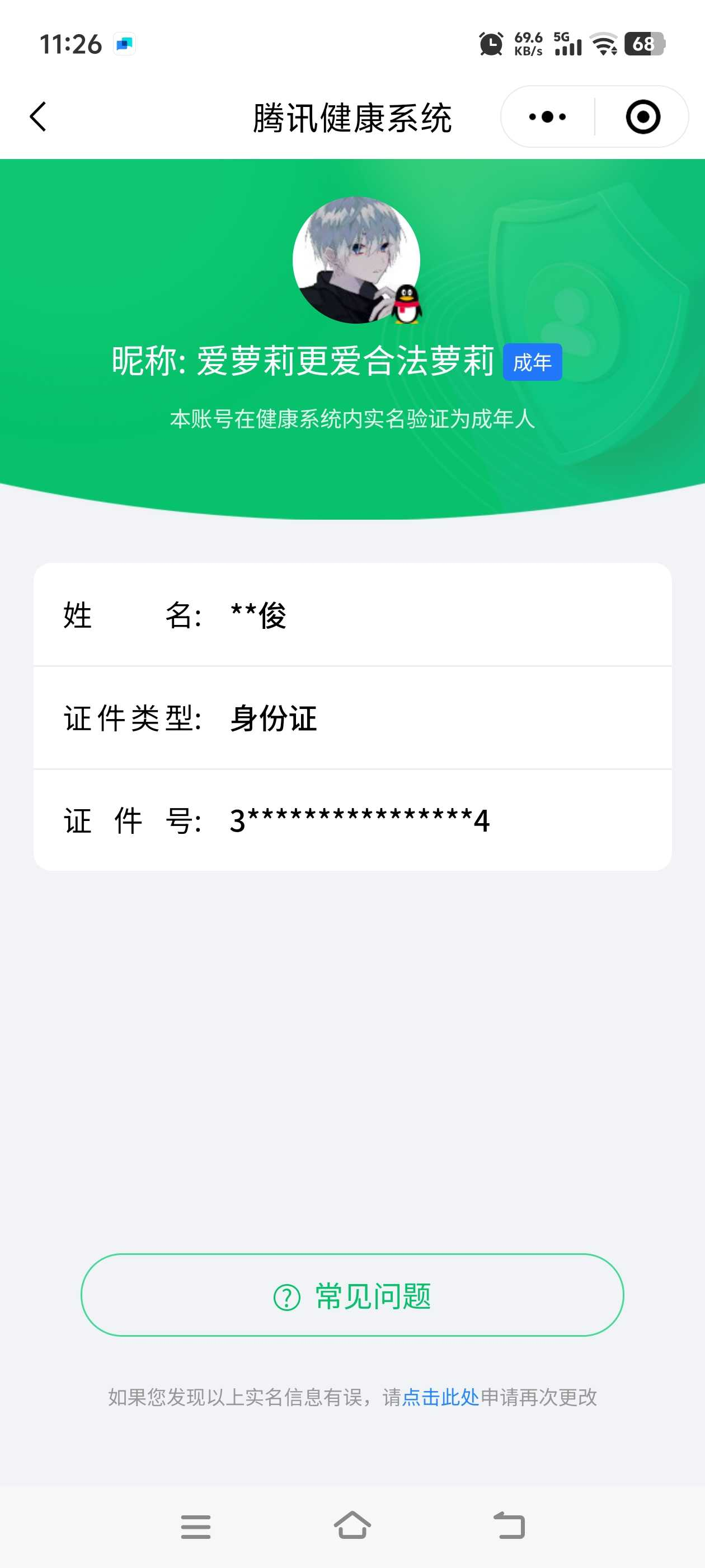 王者荣耀账号安卓QQ【精品号手慢无】贵9性价比号，4典藏，2无双，39传说，1星传说，28个性按键，馥梦繁花，星空梦想,