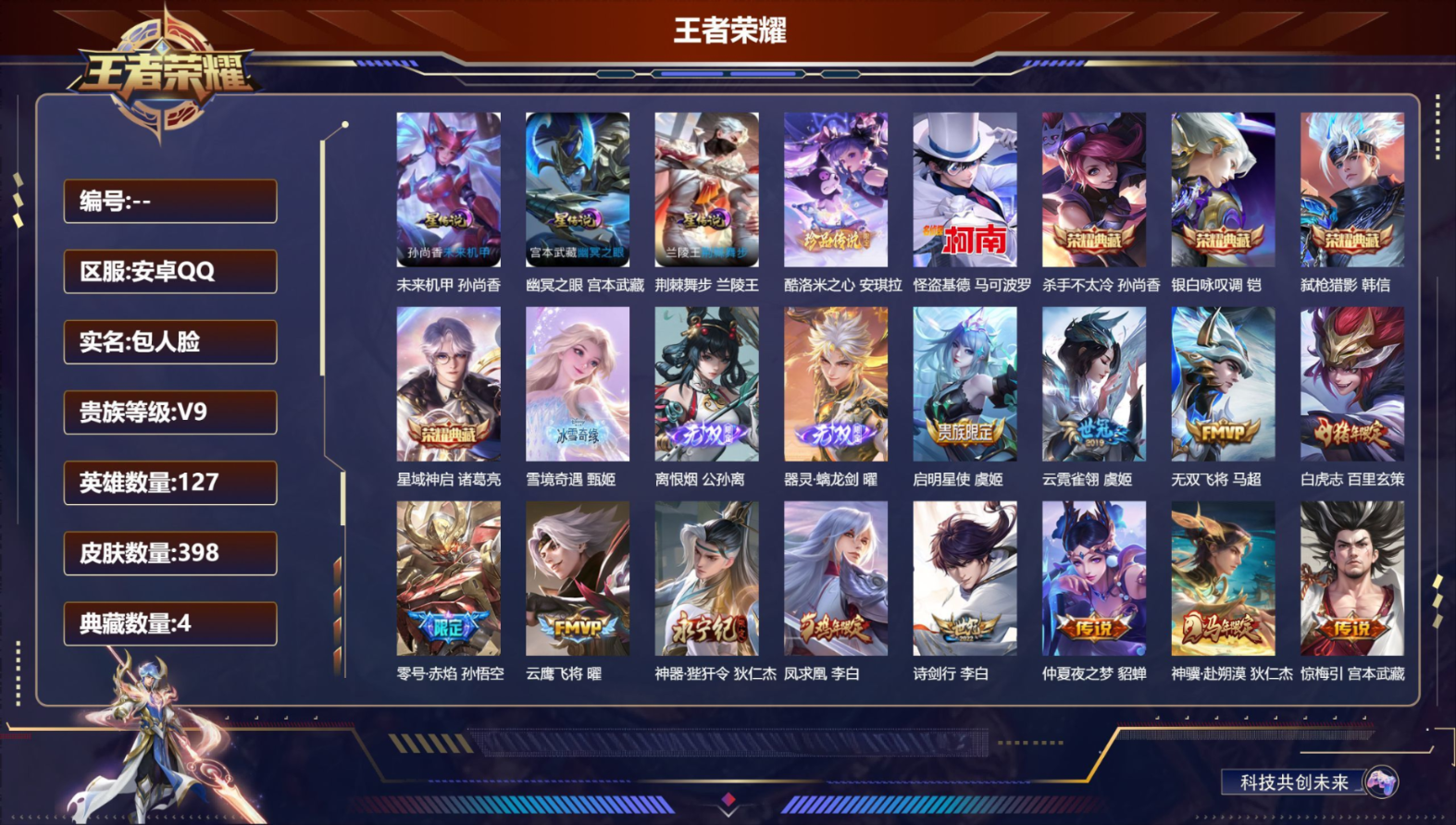 WZQM4411791王者荣耀账号详情图4 WZQM4411791王者荣耀账号详情图4