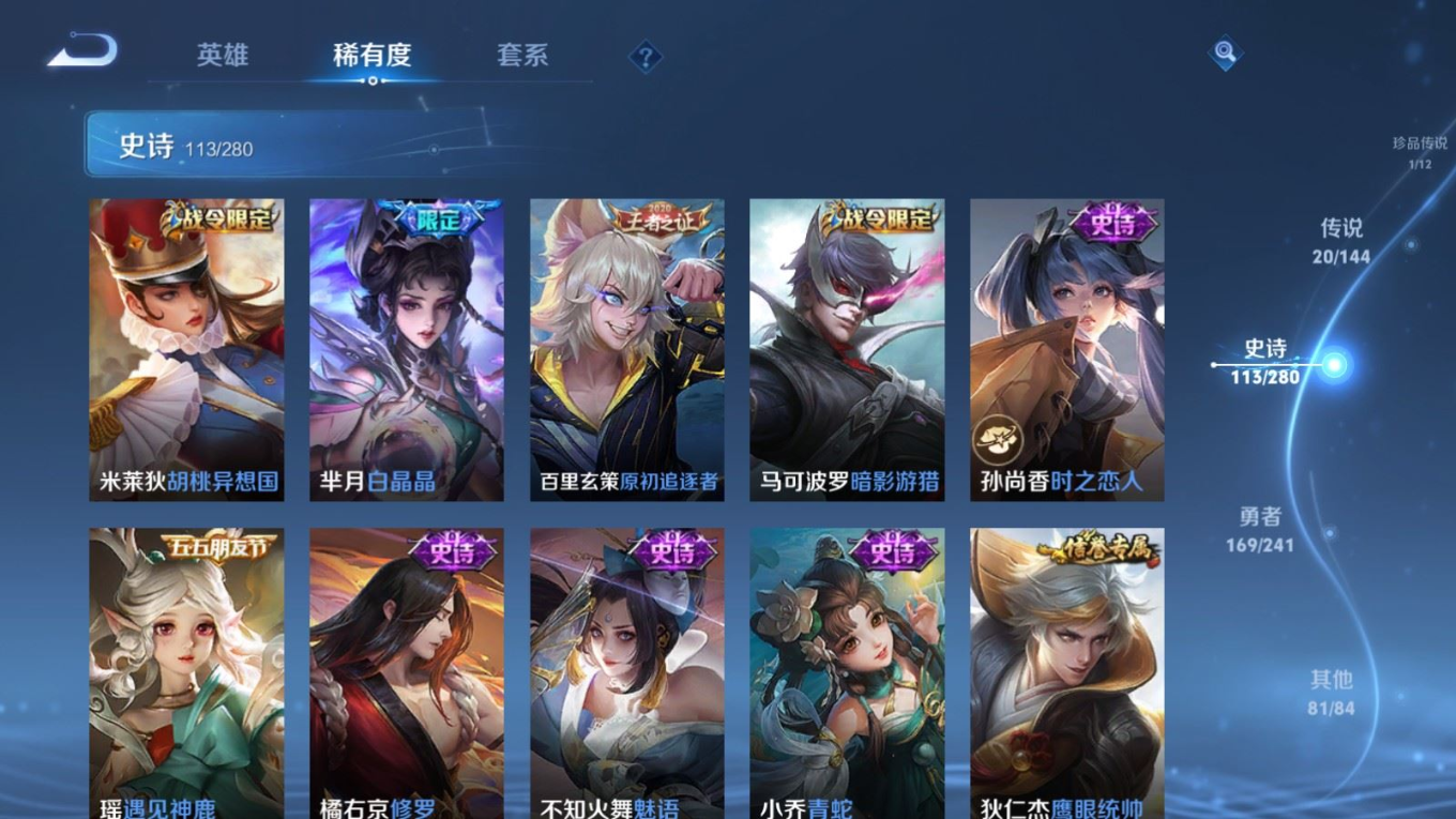 WZQM4411830王者荣耀账号详情图4 WZQM4411830王者荣耀账号详情图4