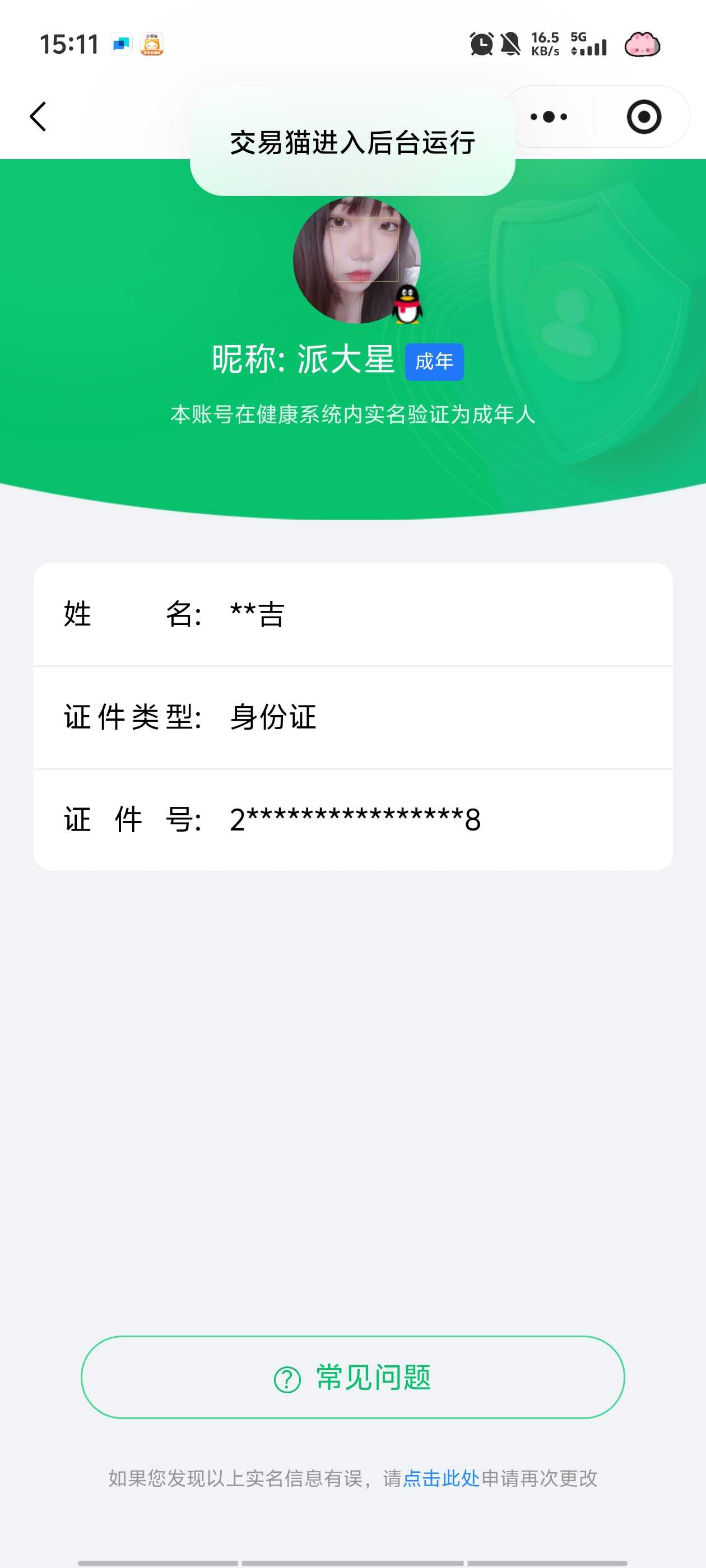 王者荣耀账号安卓QQ【精品号手慢无】贵9性价比号，1典藏，1无双，33传说，4星传说，3天幕，14个性按键，拾光映像，小