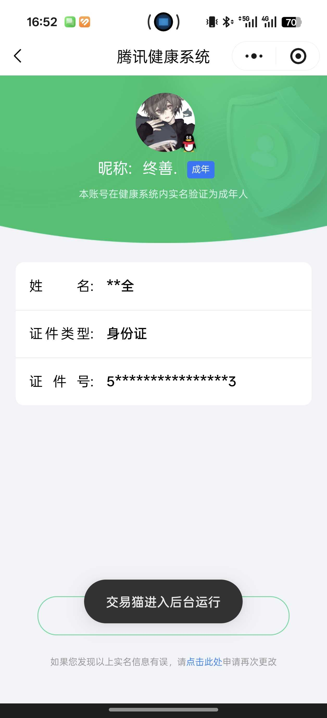 WZQM4421104王者荣耀账号详情图3