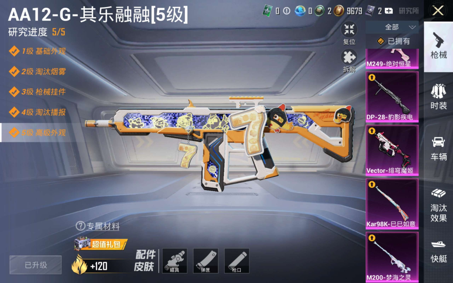 HPQM4245600和平精英账号详情图14 HPQM4245600和平精英账号详情图14