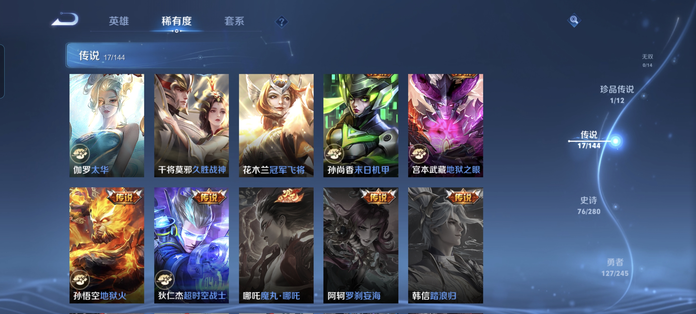 WZLX4450044王者荣耀账号详情图7