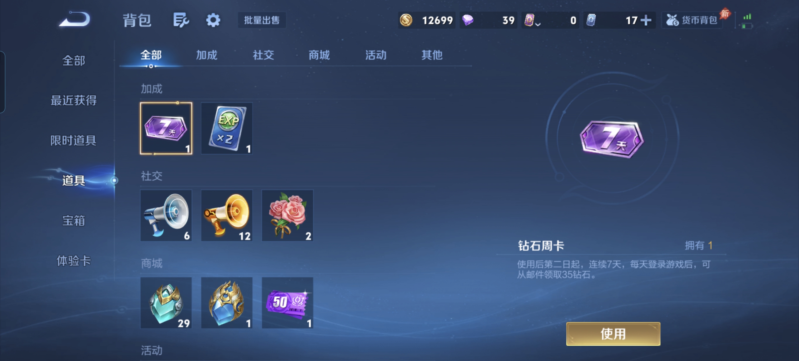 WZLX4450044王者荣耀账号详情图22