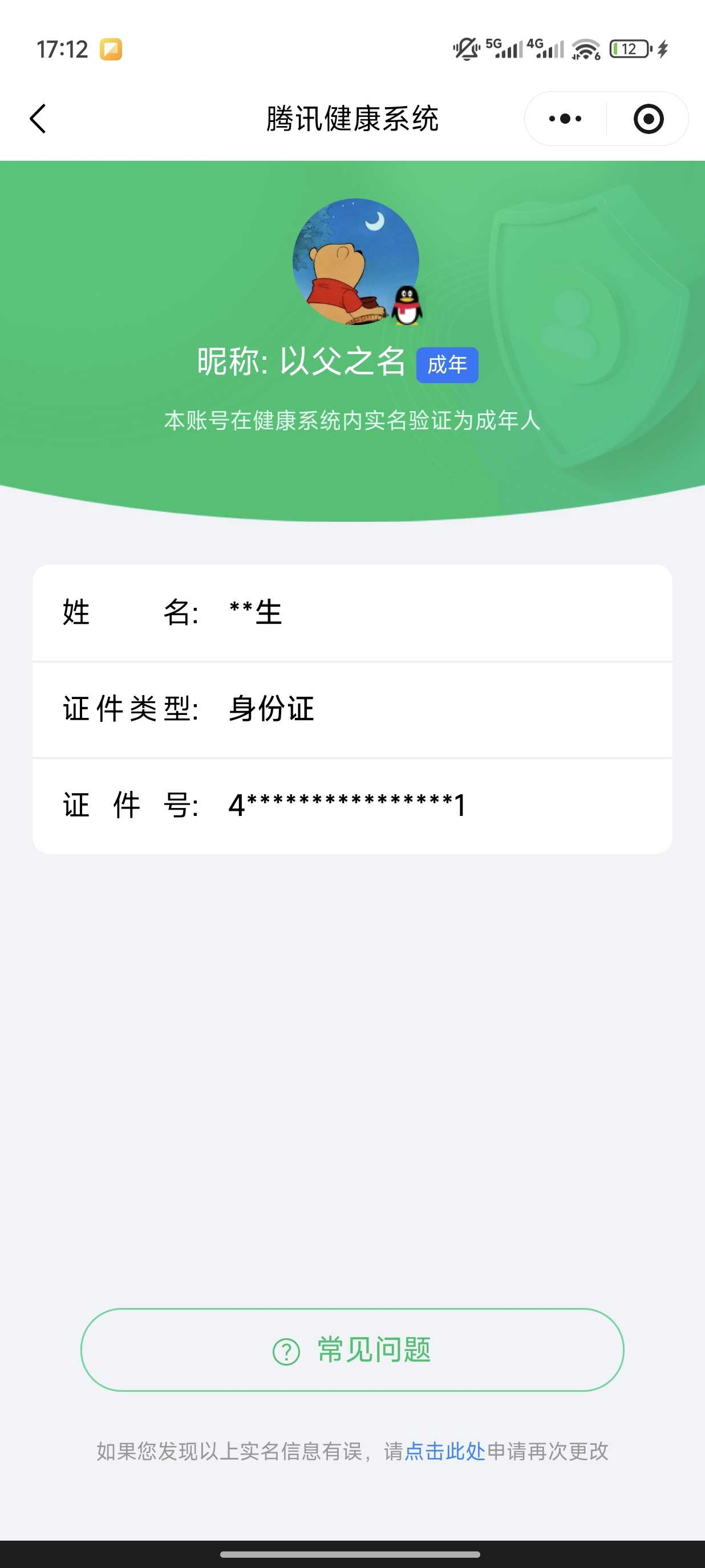 王者荣耀账号安卓QQ【精品号手慢无】背包，铭文，积分夺宝以上号为准！！！v7 贵族积分：34,560， 历史17星王者 