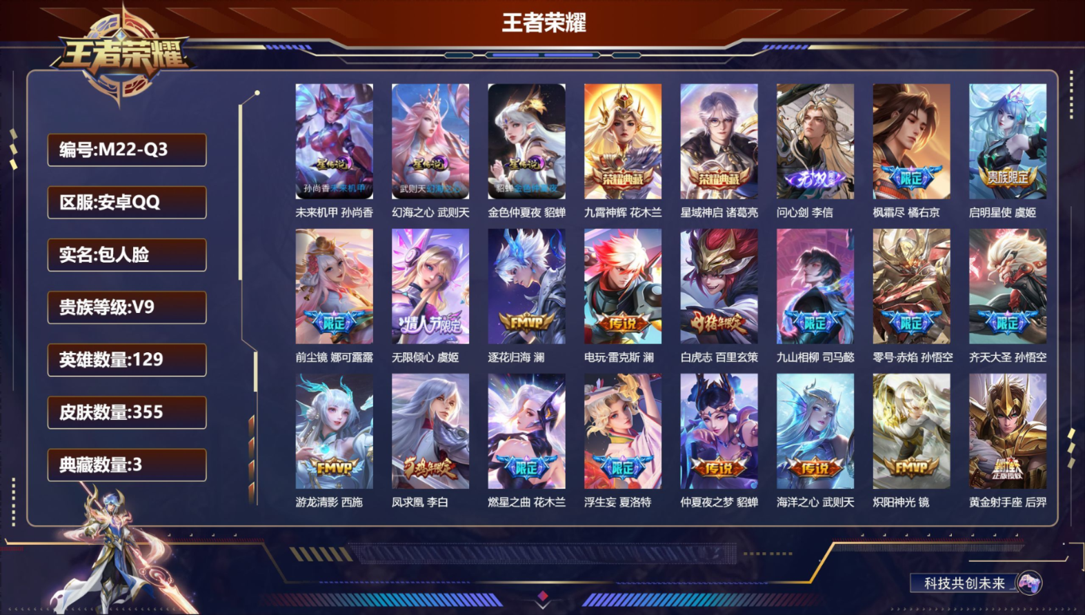 WZQM4412265王者荣耀账号详情图3 WZQM4412265王者荣耀账号详情图3