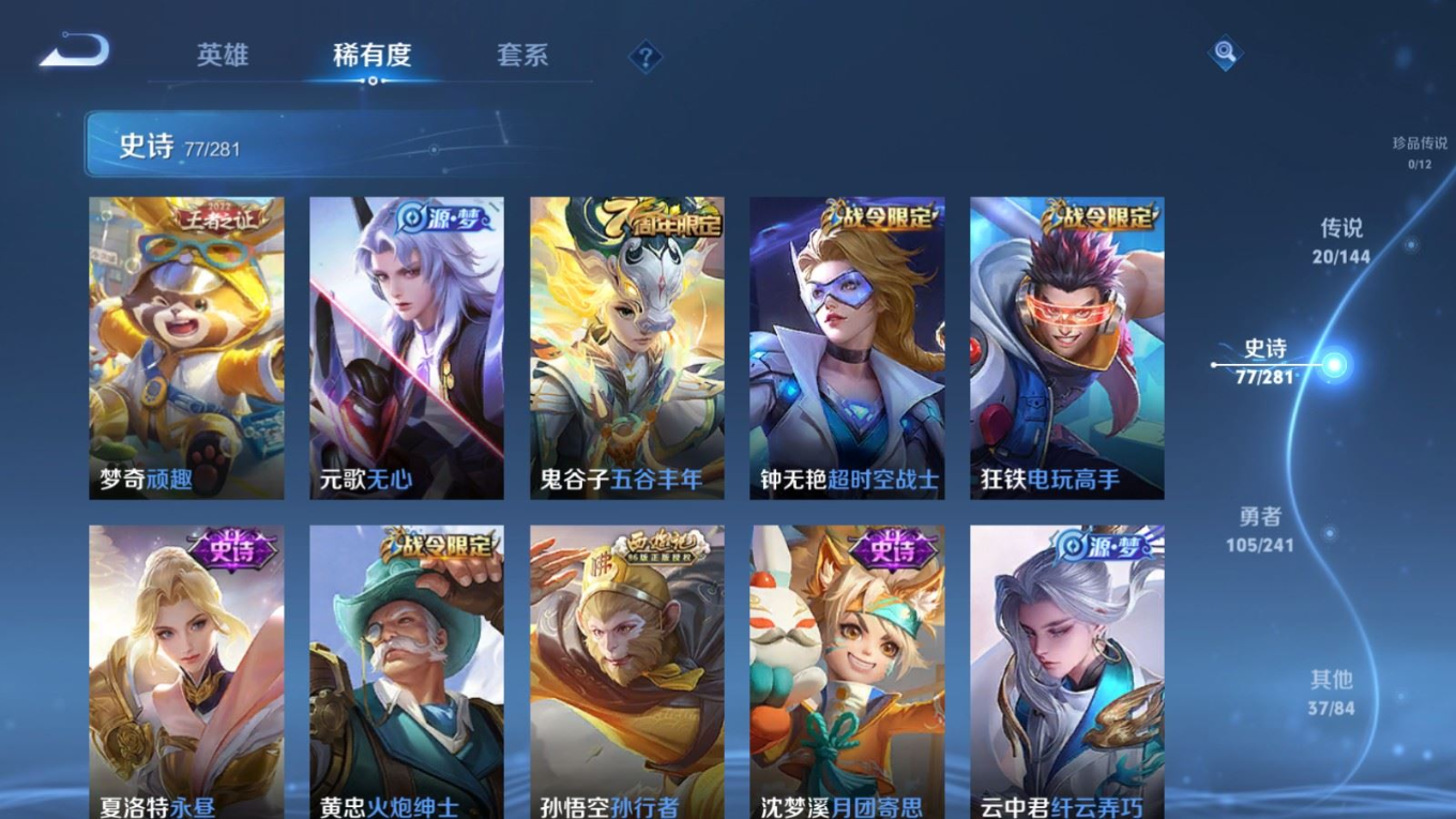 WZQM4412345王者荣耀账号详情图20 WZQM4412345王者荣耀账号详情图20